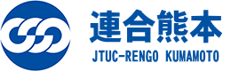 連合熊本