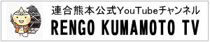 RENGOKUMAMOTOTV